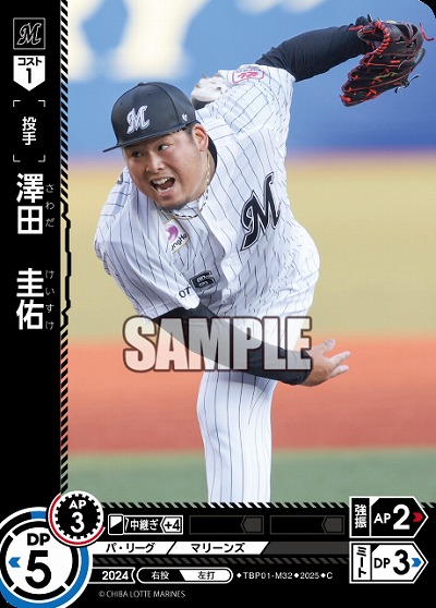 澤田　圭佑(千葉ロッテマリーンズ) 【TBP01-M32C】